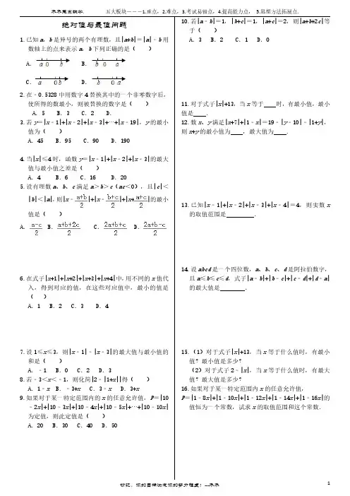 绝对值与最值-七年级数学竞赛