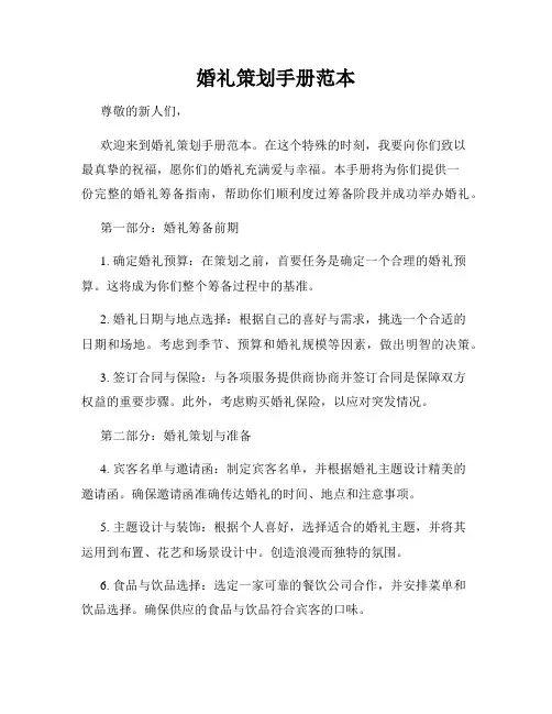 婚礼策划手册范本