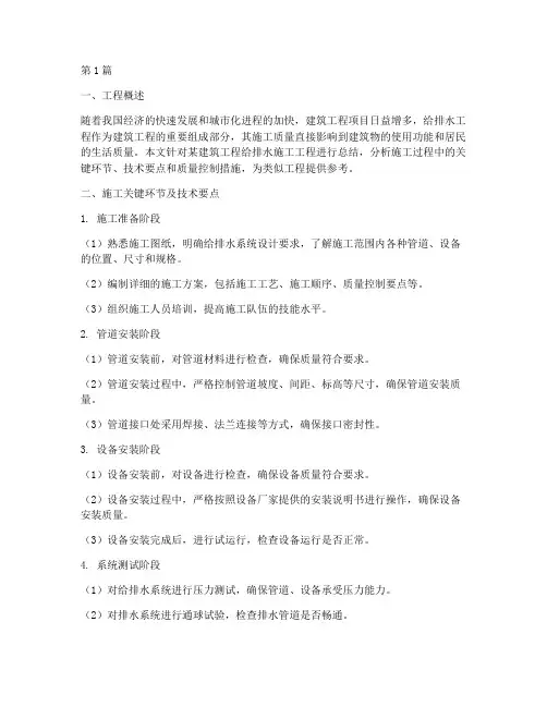 建筑给排水施工工程总结(3篇)