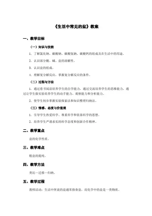 人教版九年级下第十一单元盐化肥课题1生活中常见的盐微课