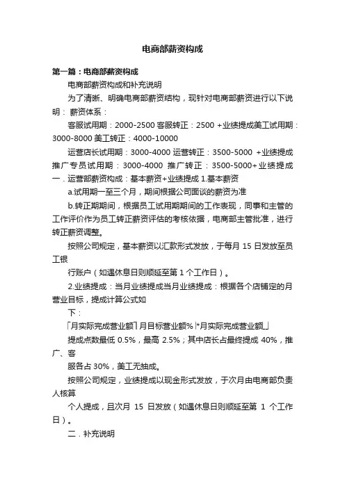 电商部薪资构成