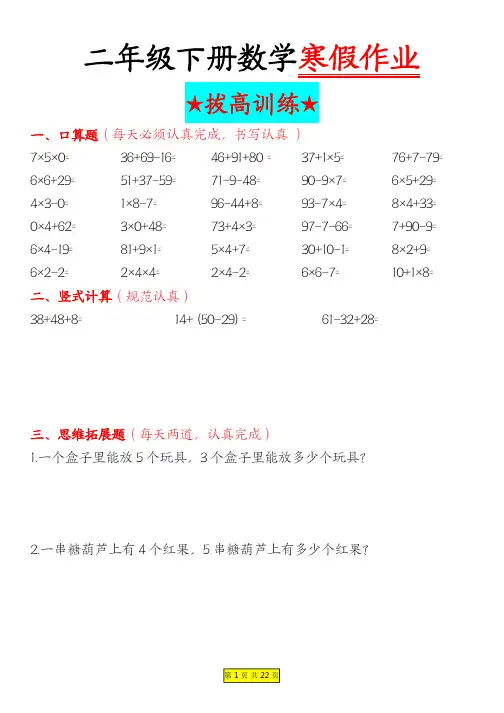 二年级下册数学寒假作业每日一练