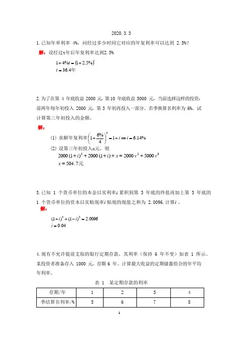 金融工程作业题答案