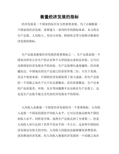 衡量经济发展的指标