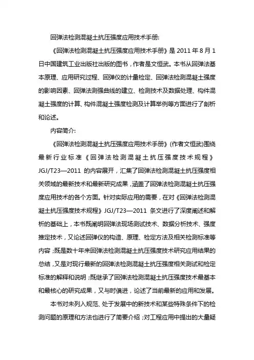 回弹法检测混凝土强度计算表