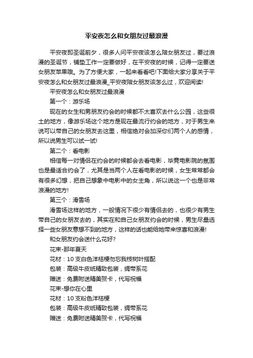 平安夜怎么和女朋友过最浪漫