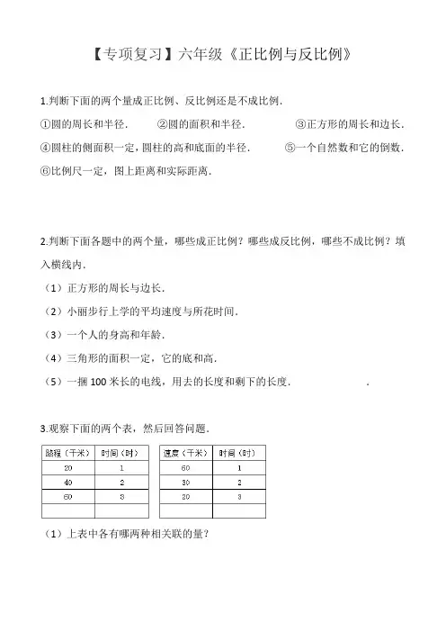 六年级《正比例与反比例》(含答案)
