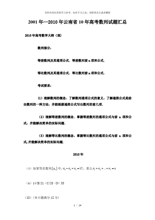 【精品】云南省数列理科高考题目及答案