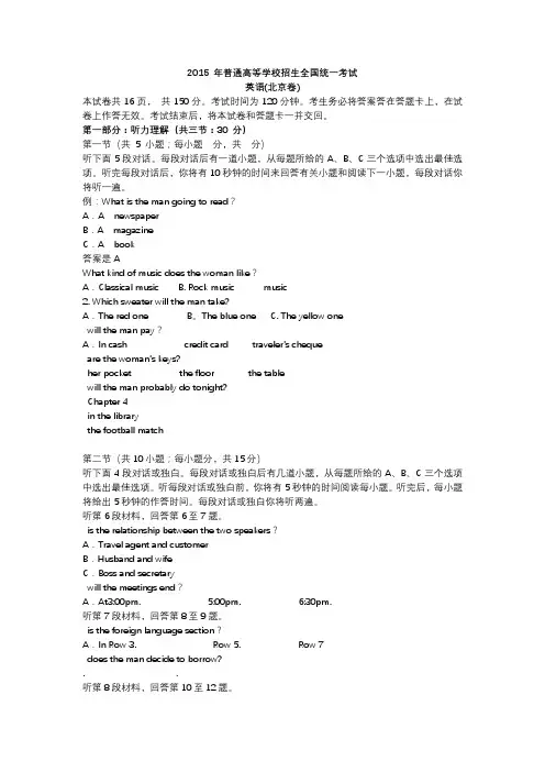 2015年北京高考英语试题及答案