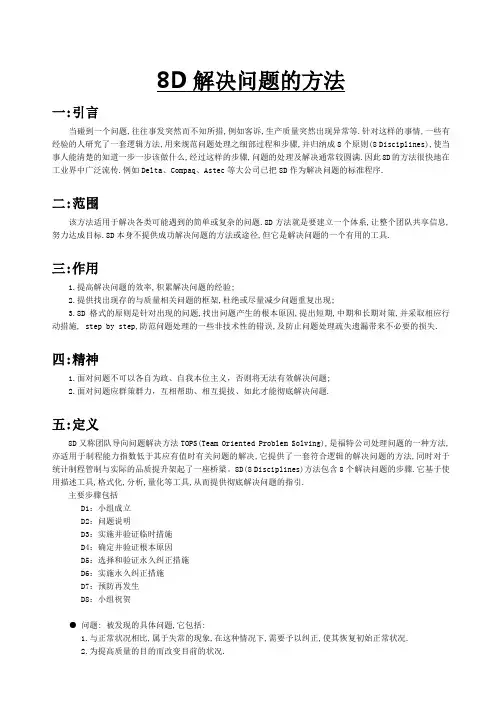 8D解决问题的方法