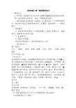 《桂花雨》第一课时教学设计