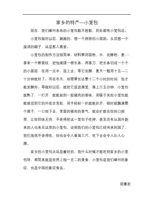 家乡的特产—小笼包