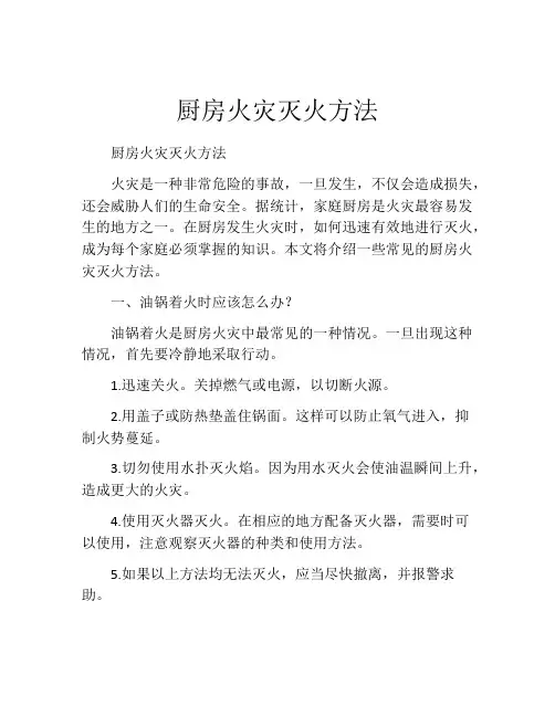 厨房火灾灭火方法