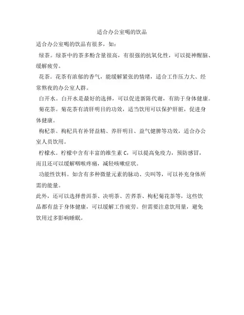424 适合办公室喝的饮品