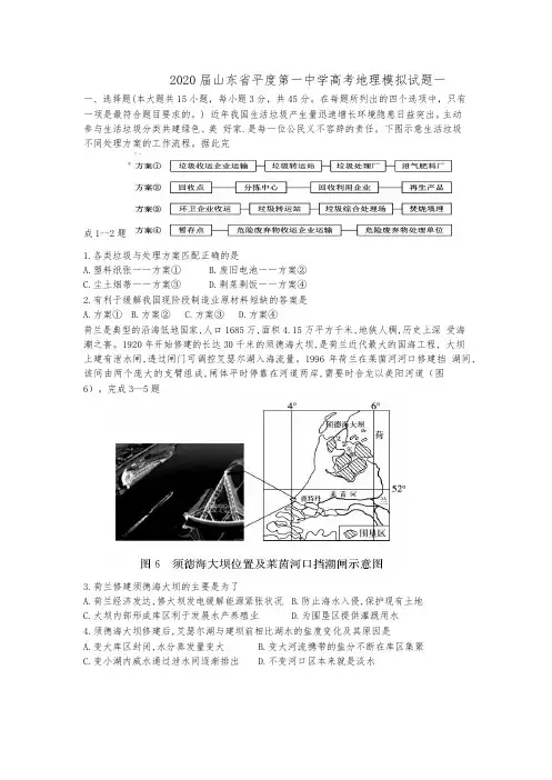 2020届山东省平度第一中学高考地理模拟试题一