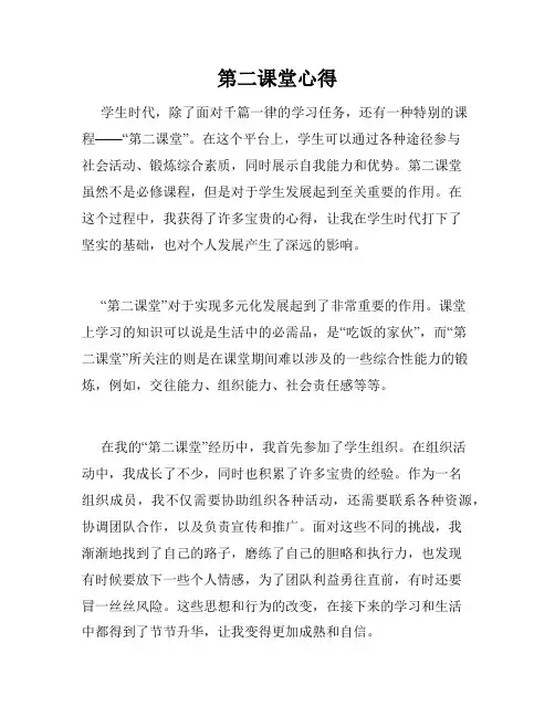第二课堂心得