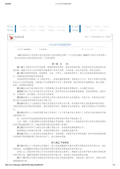 《山东省节约能源条例》