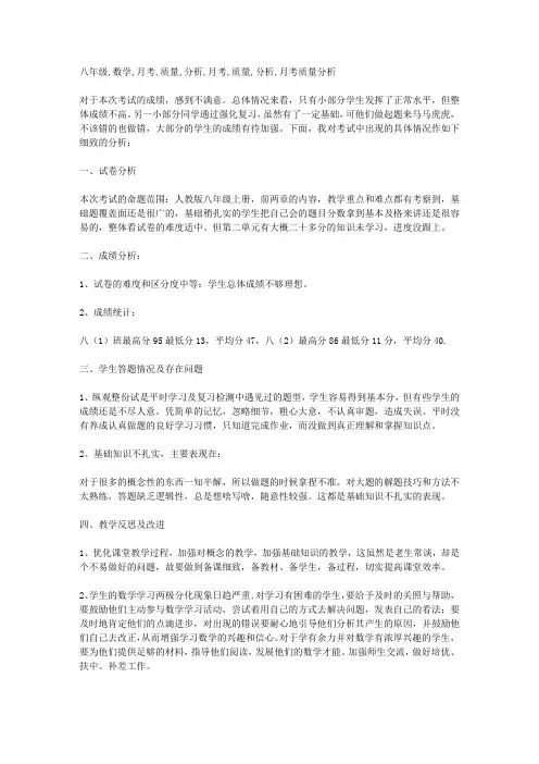 八年级数学月考质量分析