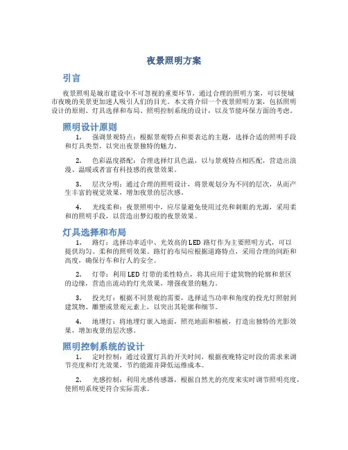 夜景照明方案