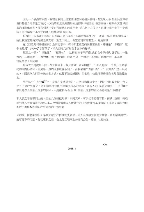 四维几何基础知识.doc