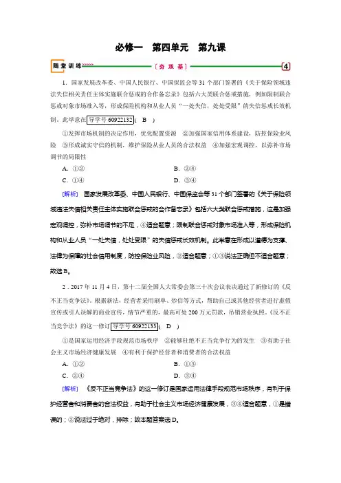 2019届高考政治一轮复习：必修1 第9课 走进社会主义市场经济