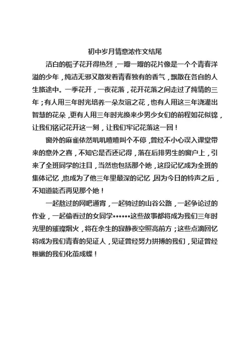 初中岁月情意浓作文结尾