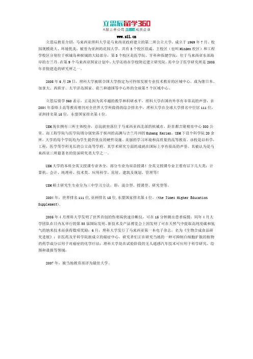 马来西亚理科大学整体实力简述
