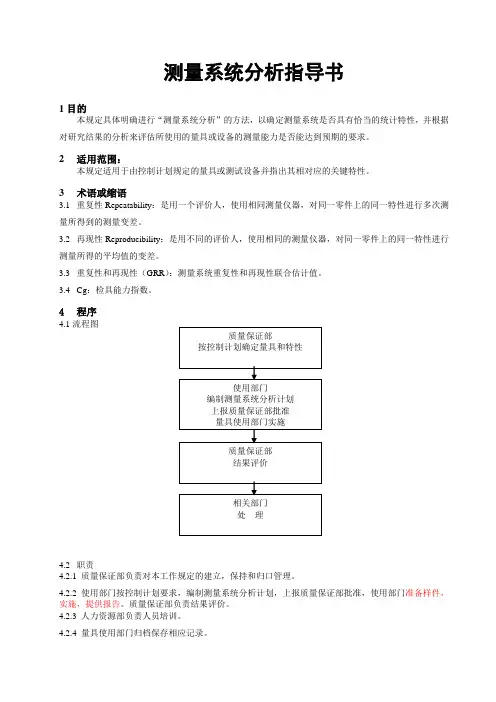 测量系统分析指导书