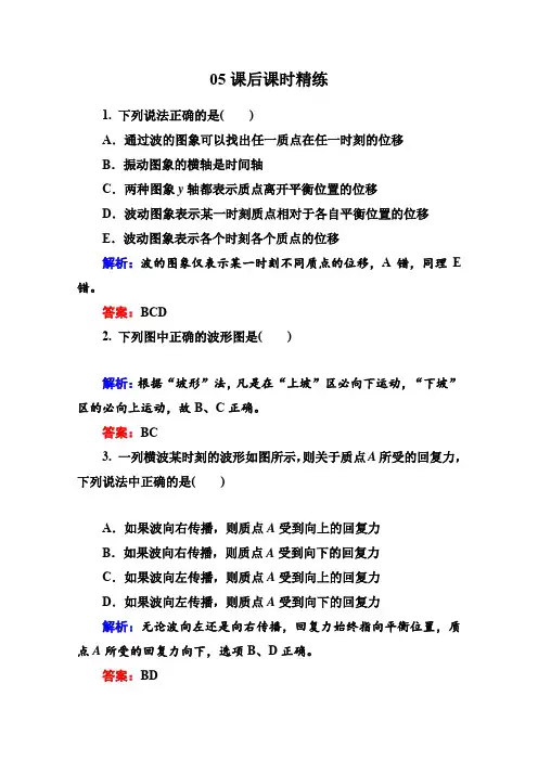 《金版教程》2015年高中物理选修3-4课时精练第十二章机械波12-2
