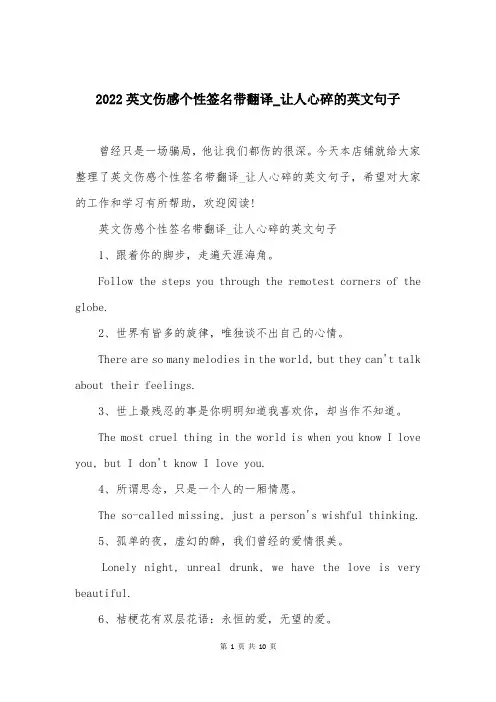 2022英文伤感个性签名带翻译_让人心碎的英文句子