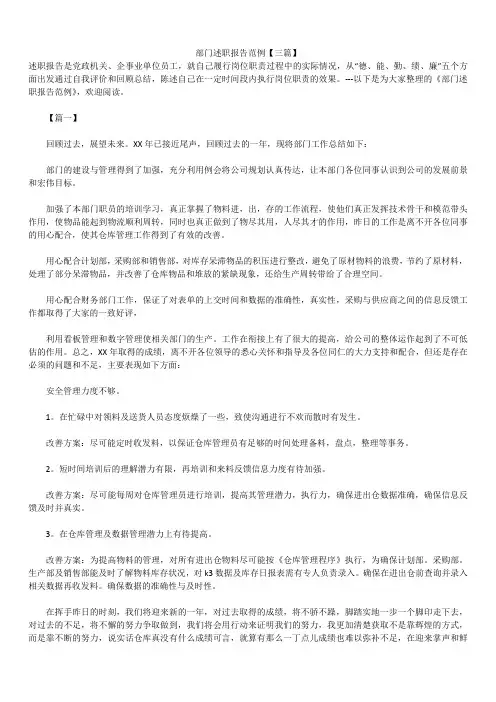 2019年最新版部门述职报告模板范文精选合辑范例