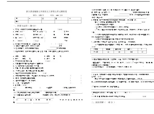 新人教版七年级语文上册第五单元测试卷及答案【部编本七上】.docx