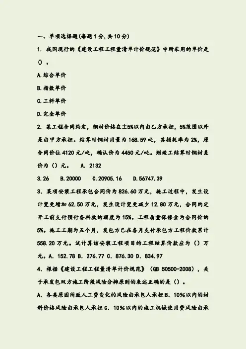 电气造价员考试试题及答案