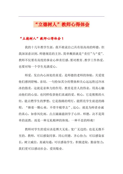 “立德树人”教师心得体会