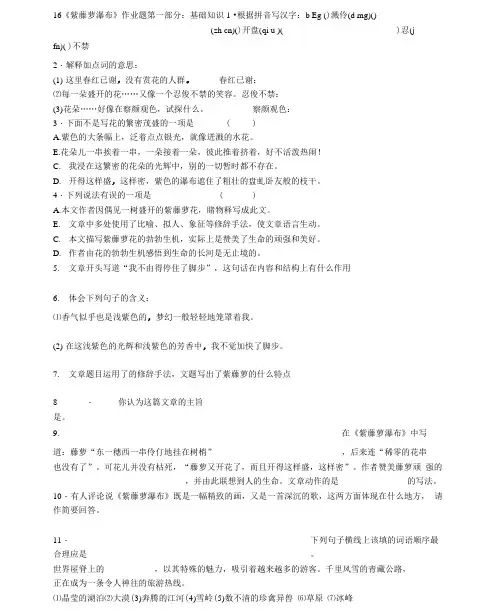 紫藤萝瀑布课后练习及答案