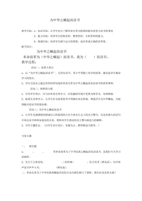 五年级品社下册《为了祖国的振兴》