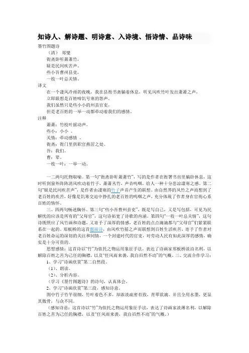 墨竹图题诗