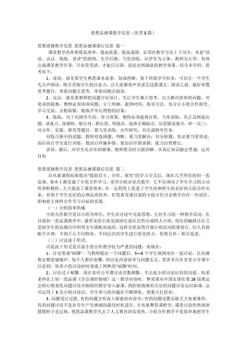 思想品德课教学反思(优秀8篇)