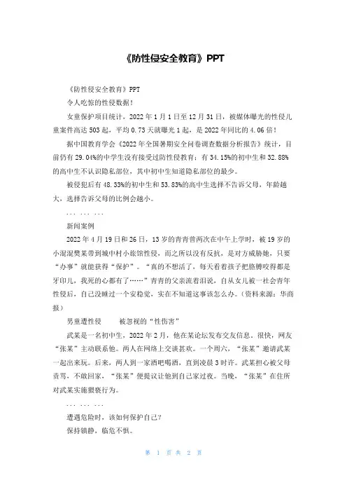 《防性侵安全教育》PPT