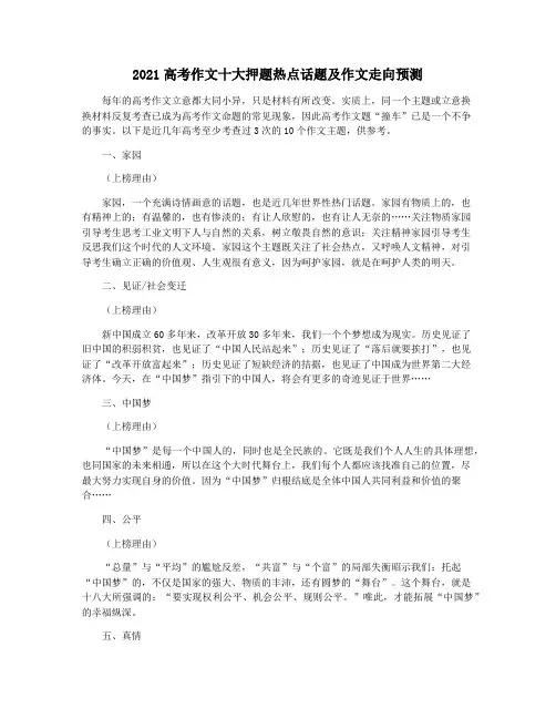 2021高考作文十大押题热点话题及作文走向预测