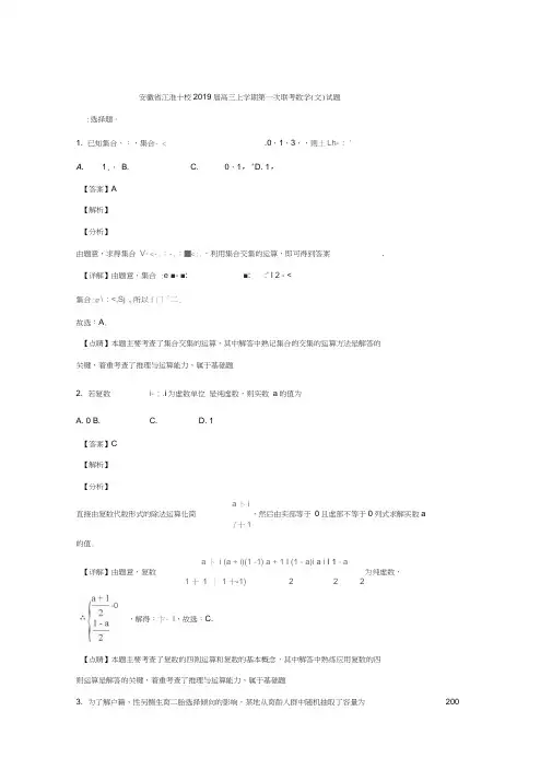 安徽省江淮十校2019届高三上学期第一次联考数学(文)试题+Word版含解析