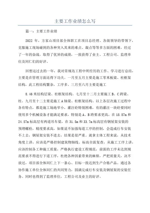 主要工作业绩怎么写