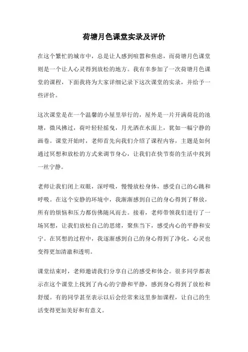 荷塘月色课堂实录及评价