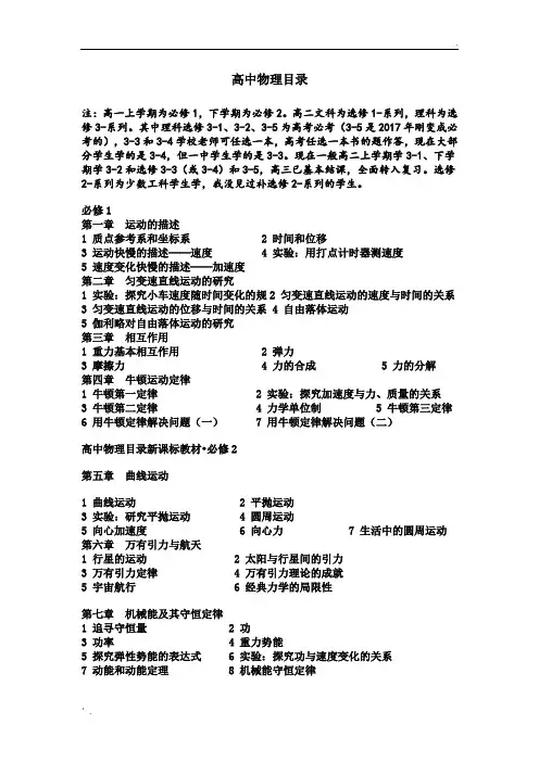 最新人教版高中物理目录