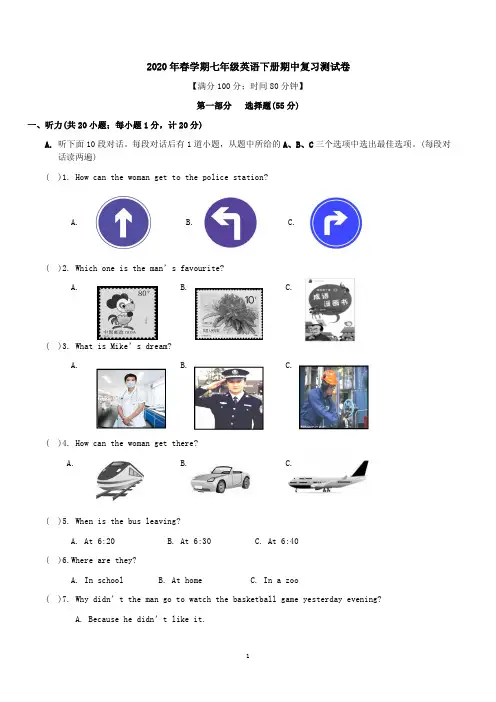 新目标2020年春学期七年级英语下册期中复习测试卷一附答案
