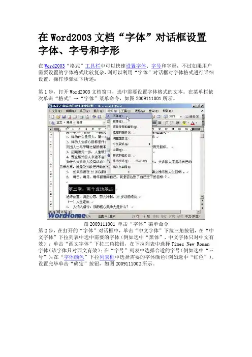在Word2003文档“字体”对话框设置字体、字号和字形