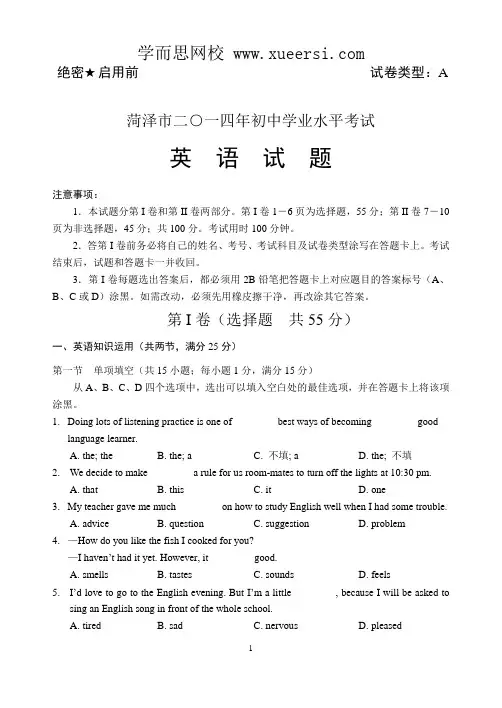 2014年山东省菏泽市中考英语试题