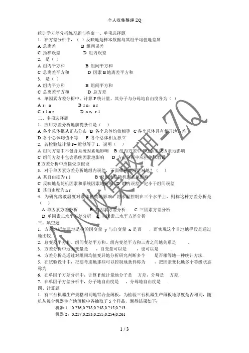 方差分析习题与答案