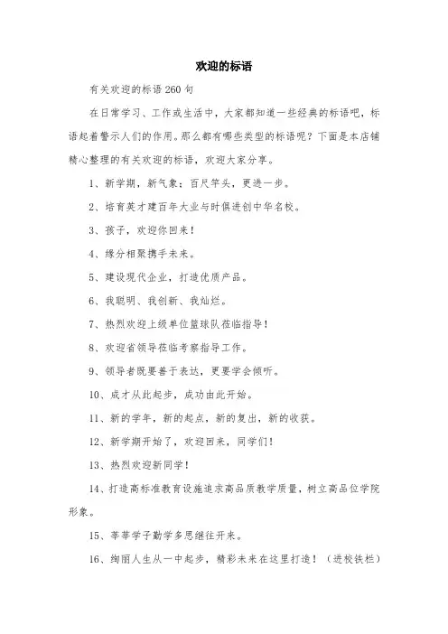 欢迎的标语