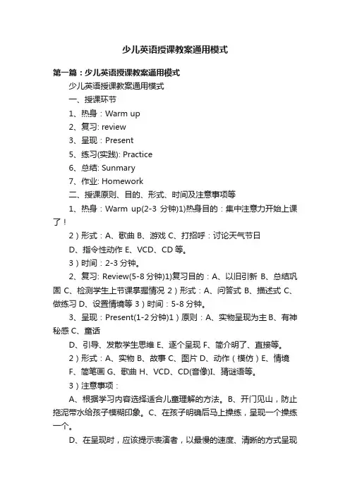 少儿英语授课教案通用模式